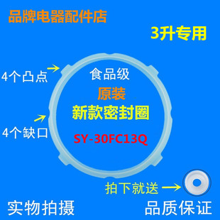 30FC13Q硅橡圈3L密封圈配件胶圈30FC8013Q 适用苏泊尔电压力锅SY