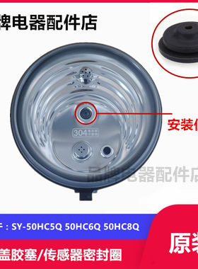 苏泊尔电压力锅内盖中心胶圈