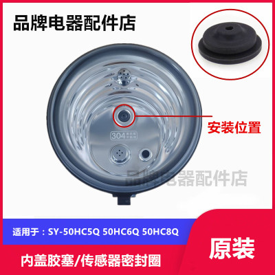苏泊尔电压力锅内盖中心胶圈