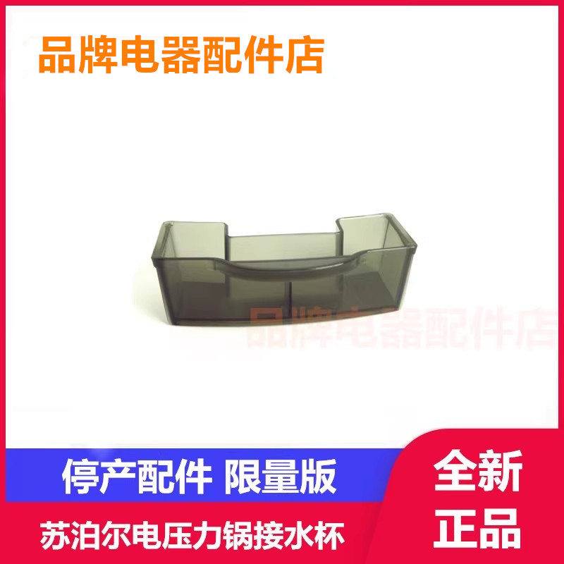 接水盒集水盒电压力锅苏泊尔全新