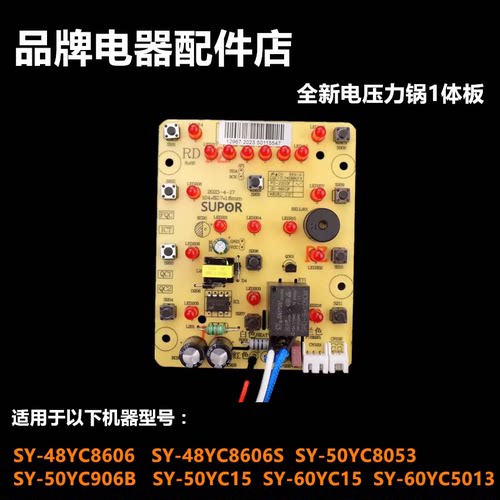 适用苏泊尔电压力锅40YC15/50YC5013/50YC5014/50YC5015/48YC8606