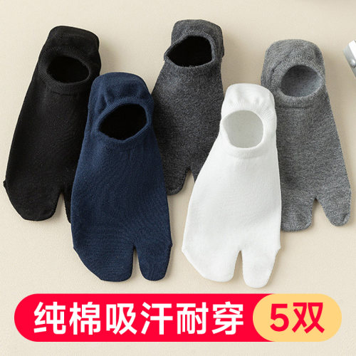 二指袜子男士纯棉船袜夏季薄款