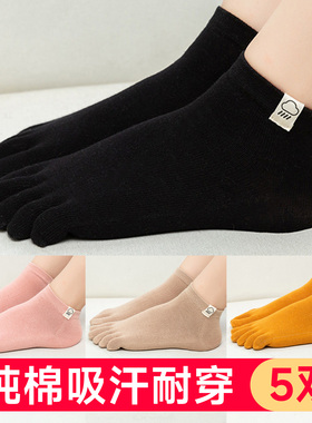 五指袜子女纯棉防臭夏季薄款低腰短袜黑白纯色分开脚趾袜防磨脚潮