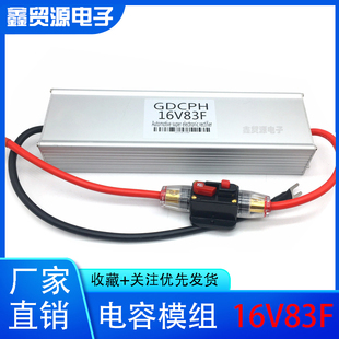 超级法拉电容蓄电池16V83F 汽车启动整流器保护电瓶节油稳压500F