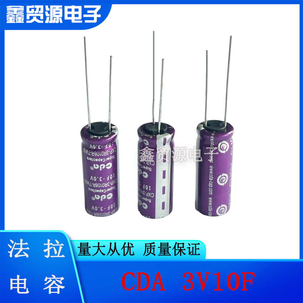 台湾CDA 3V 3.0V10F法拉电容 2.7V10F 行车记录仪 DIY电容10*30