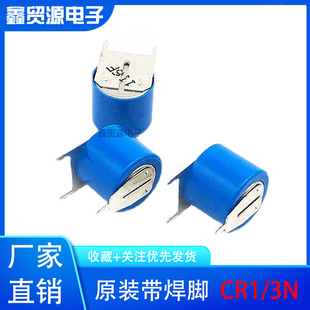全新进口 CR1/3N PC PCBD 3PIN 带焊脚 3V 锂电池 CR1/3N