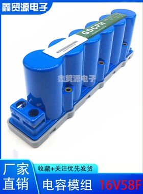 冠达车品汇 16V58F超级法拉电容组 全新原装货汽车整流器音响电容