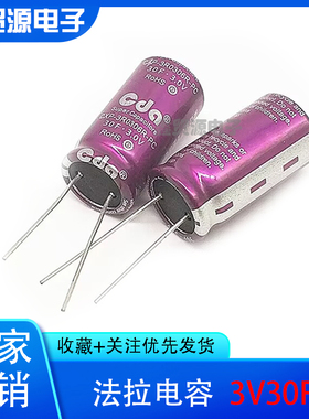 CDA 后备电源电容 3.0V30F 3V超级电容 法拉电容2.7V30F黄金电容