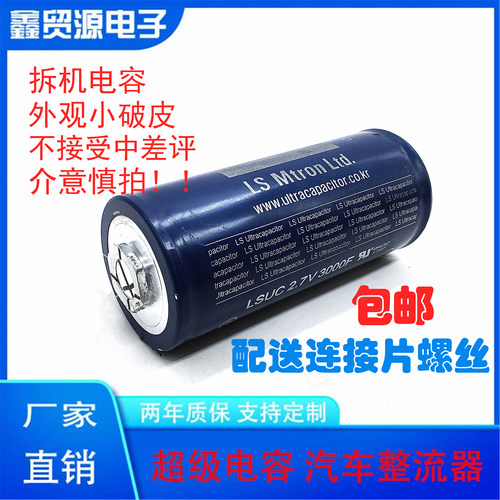 法拉电容韩国LS2.7V3000F大容量