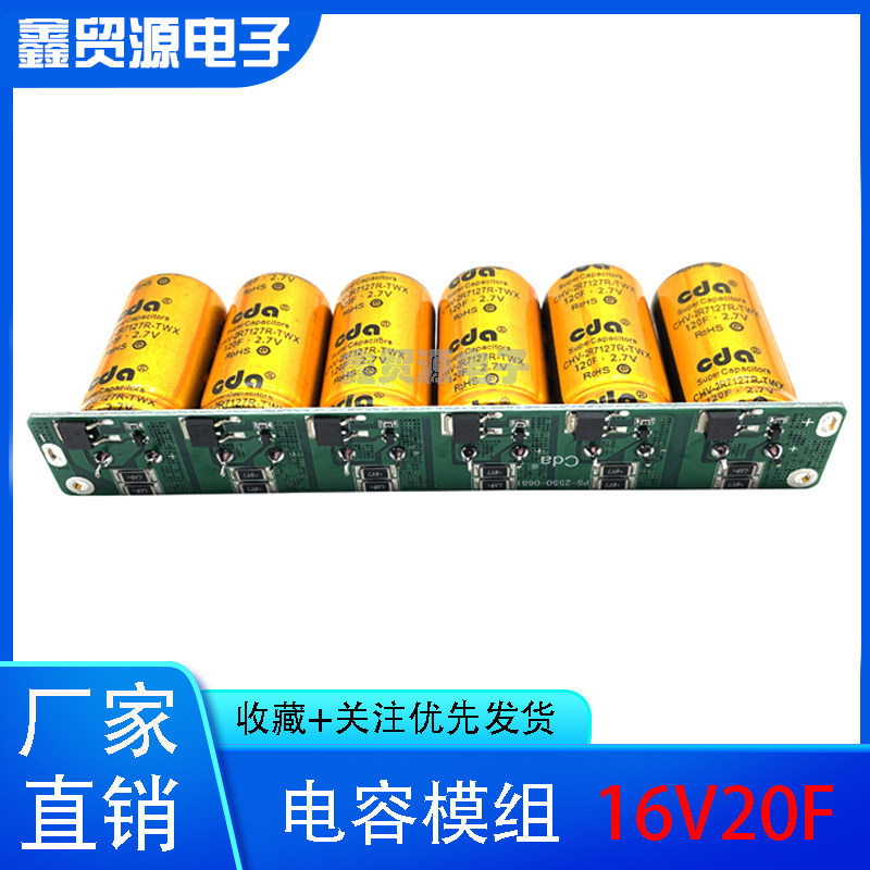 CDA电容模组节油提升动力