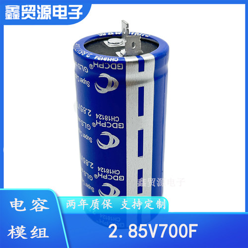全新GDCPH2.85V700F超级法拉电容