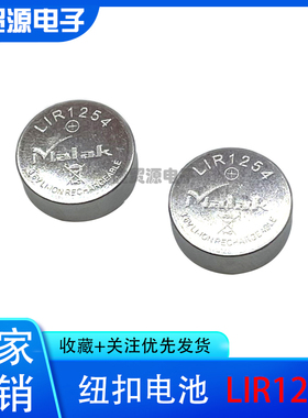 LIR1254 3.7V扣式无线蓝牙耳机纽扣充电锂电池 CP1254 ICR1254