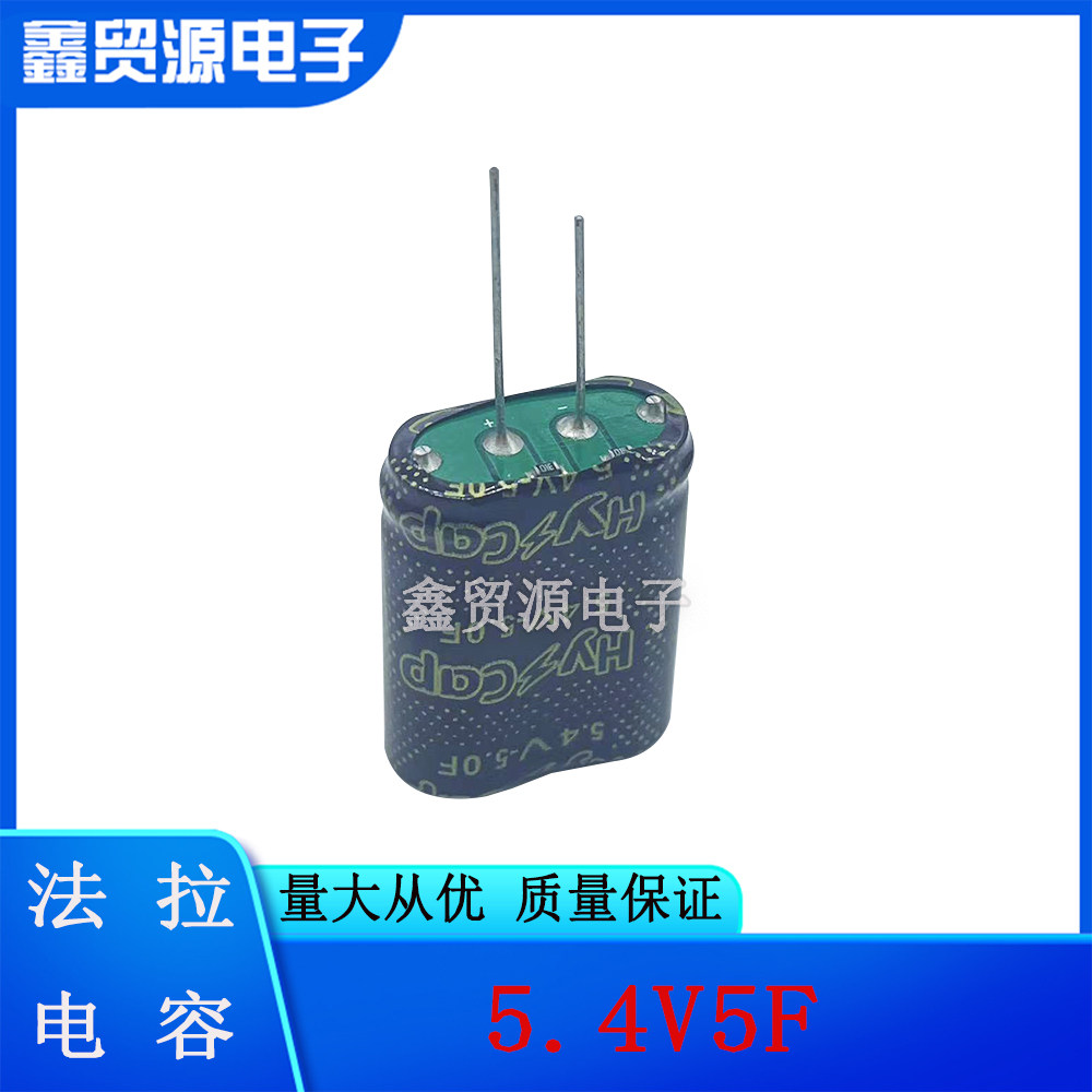 vina全新法拉组合型电容5.4V5F