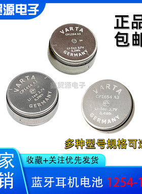 德国原装VARTA瓦尔塔3.7V充电电池CP1654 CP1454 CP1254 A2A3