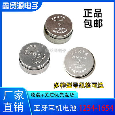 VARTA蓝牙耳机高容可充德国原装