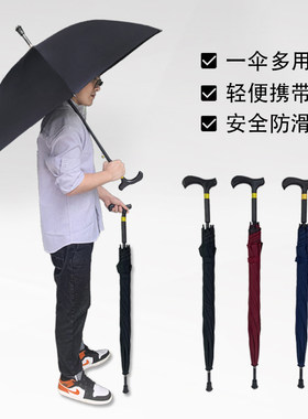 老人防滑双骨长柄雨伞多功能创意拐杖伞超大双人晴雨两用雨伞男款