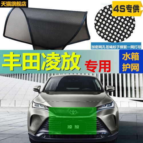 适用于凌放防虫网专用水箱防护网汽车防尘蚊网中网改装
