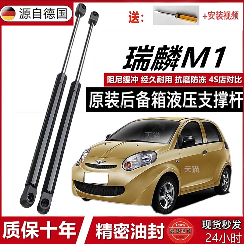 适配于瑞麟M1后备箱液压杆支撑杆尾门顶杆前机盖伸缩升降弹簧撑杆