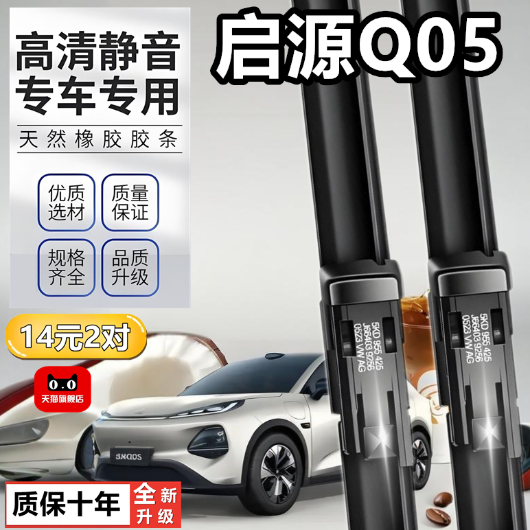 适用于长安启源Q05雨刮器原装汽车专用胶条配件用品无骨雨刷条