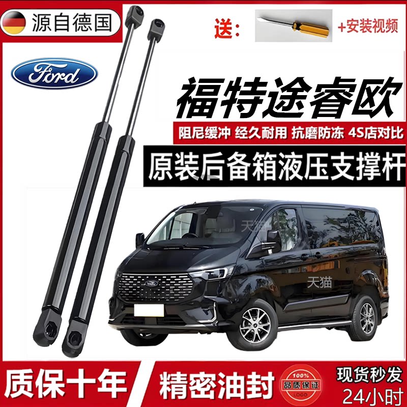 福特途睿欧专用尾门液压支撑杆