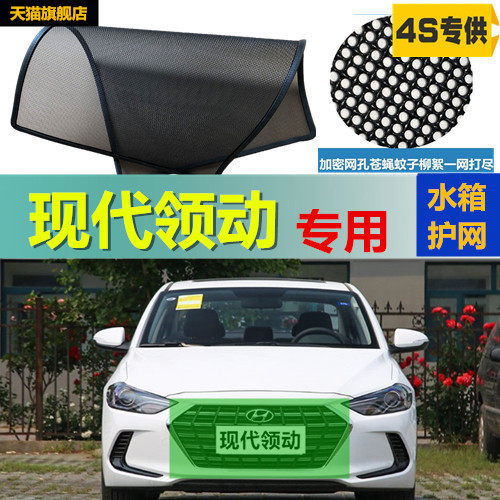 适用于现代领动防虫网中网水箱防尘防柳絮防护网改装专用配件