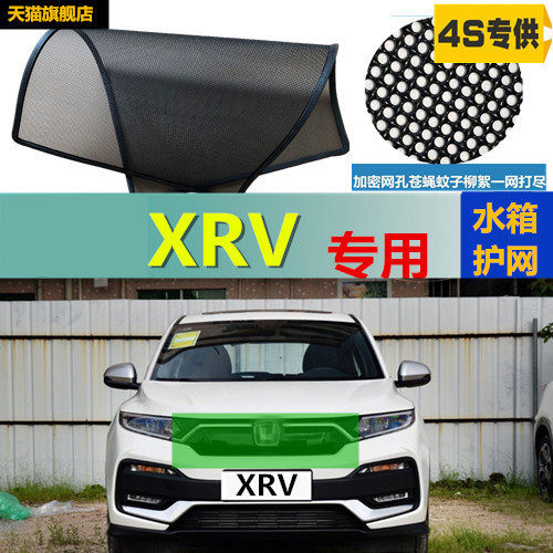 适用于XRV汽车水箱防护网防虫网防尘砂石杨柳絮毛罩冷凝器