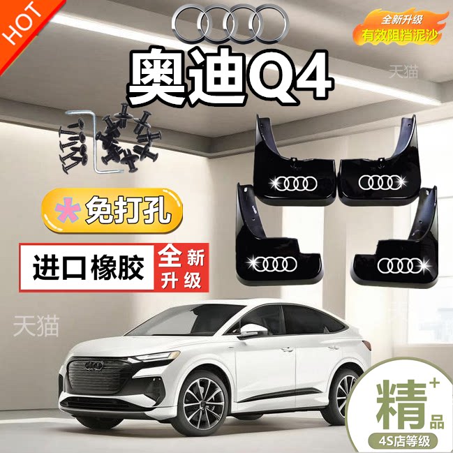 适用13-23 24款奥迪Q4挡泥板Q3轿跑Sportback软泥挡挡泥皮挡泥瓦