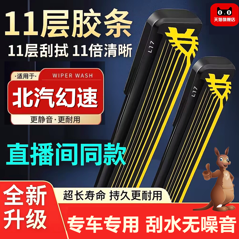 【直播间同款】幻速H2雨刮器S3L无骨s6s2s5s7专用H3十一层胶条