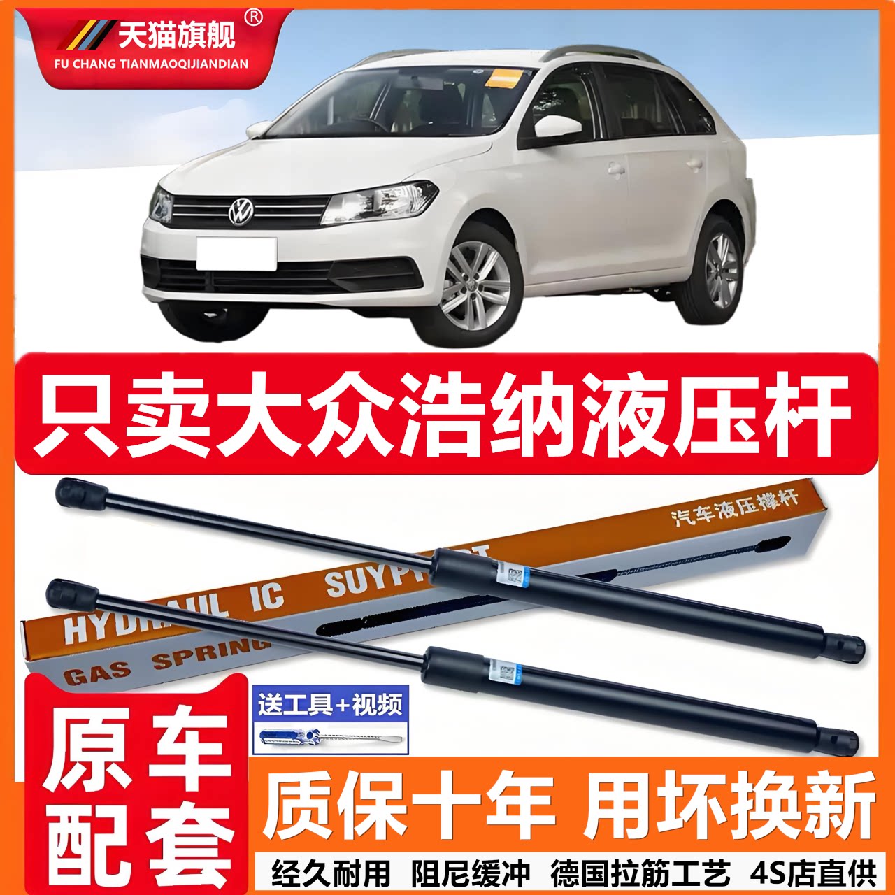 大众桑塔纳浩纳机盖支撑杆后备箱液压杆背尾箱气动弹簧伸缩支撑杆