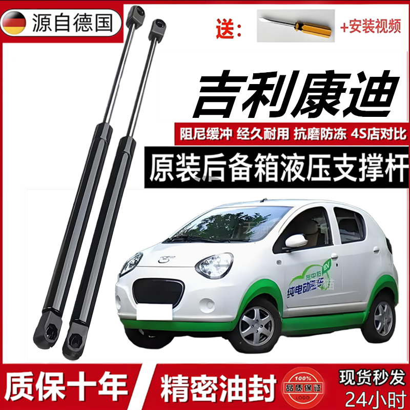 适配吉利康迪尾门液压支撑杆