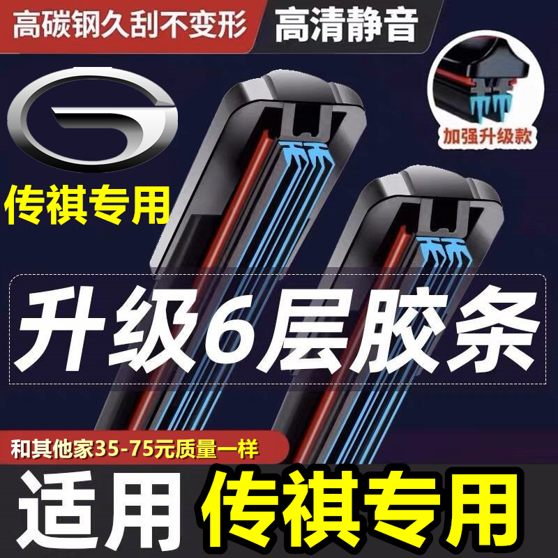 六层胶条传祺GS4/GA4/GS5GS3/GA6