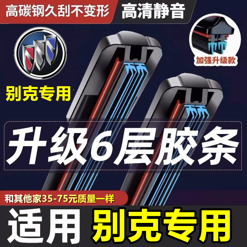 别克六层胶条雨刮器凯越