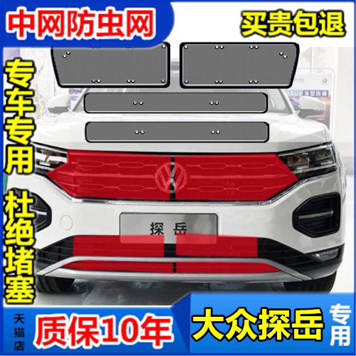 适用于大众探岳中网防虫网