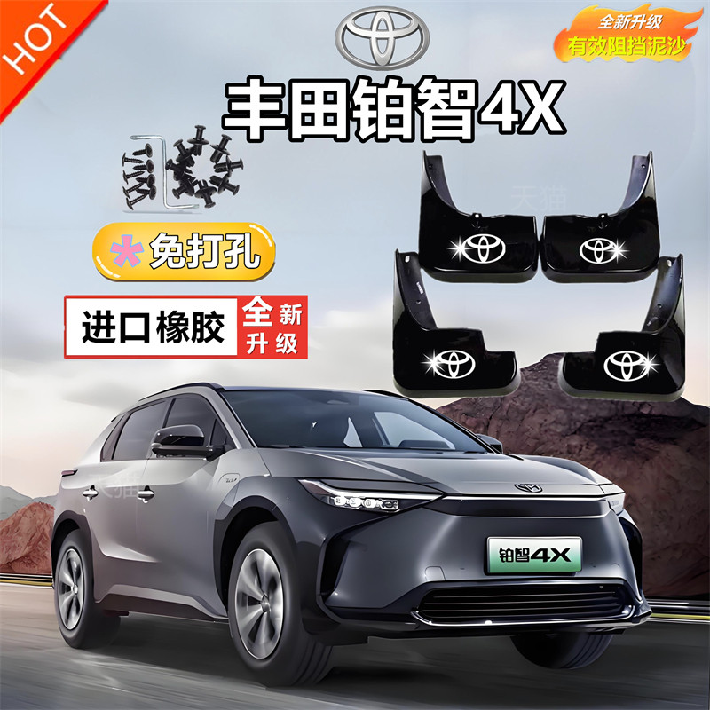 适用于丰田铂智4X挡泥板