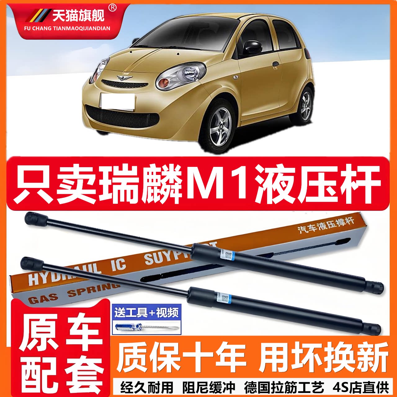 适用瑞麟M1引擎盖自动升举器气弹簧发动机盖液压支撑杆伸缩顶杆