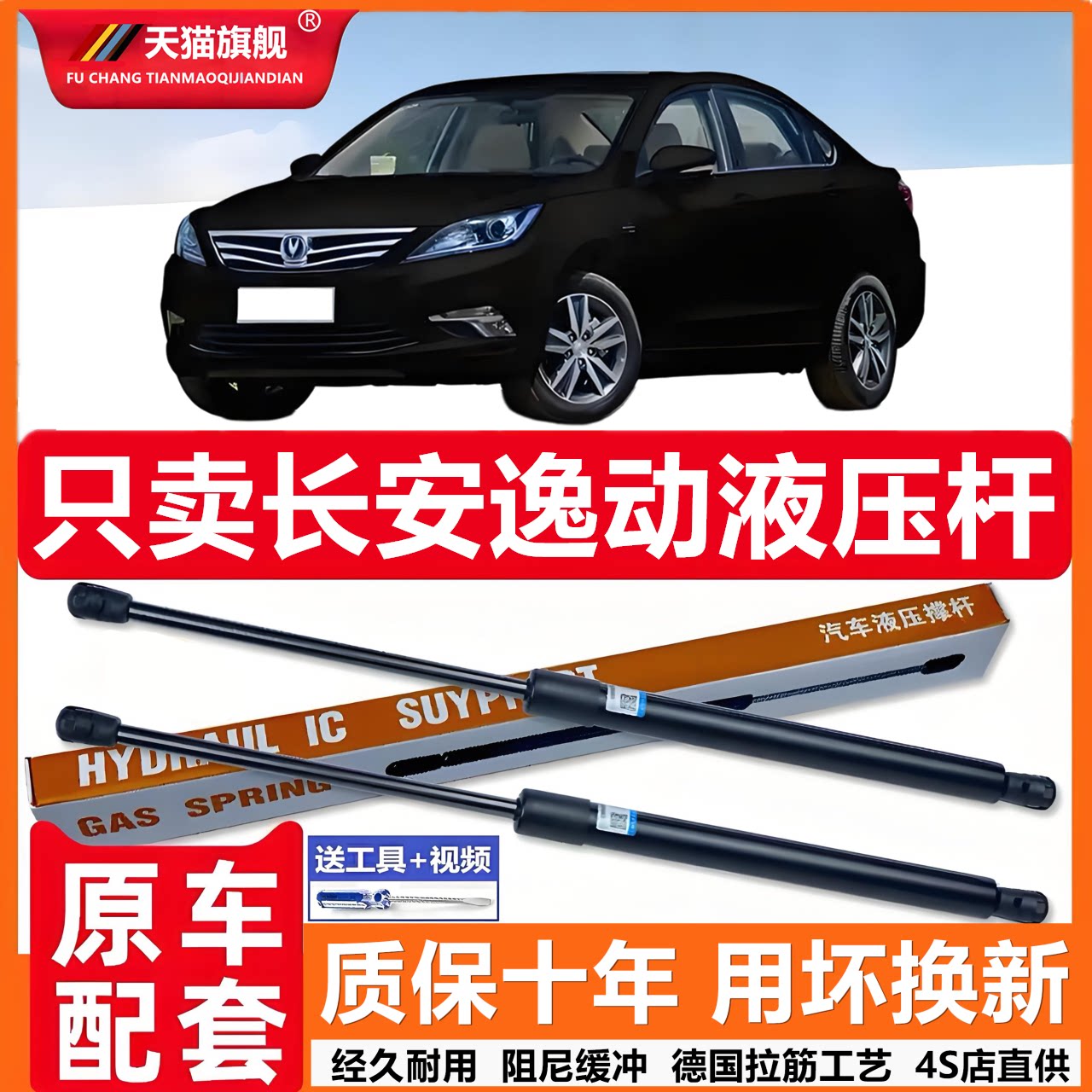 适用于长安逸动XT引擎盖后备箱发动机盖液压杆撑杆气弹簧伸缩顶杆