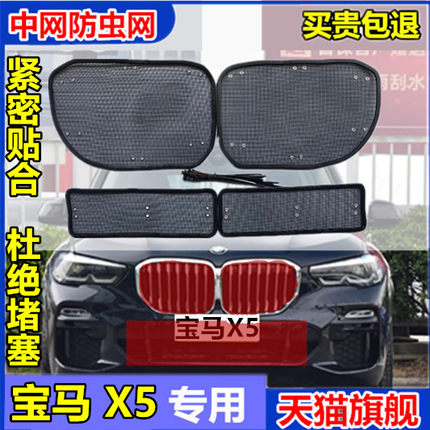 适用于宝马X5/X1/X3水箱防护网1系/3系系中网防虫网挡杨棉柳絮网