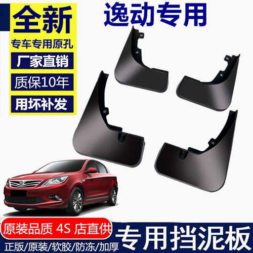 适用长安逸动plus二代xtdt挡泥板