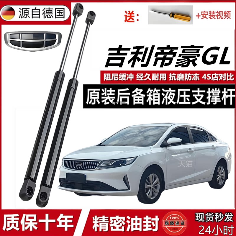 帝豪GL引擎盖自动升举杆