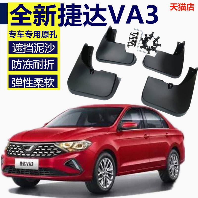 适用大众捷达VA3原厂通用前挡泥板新配件15款改装用品车后档泥皮