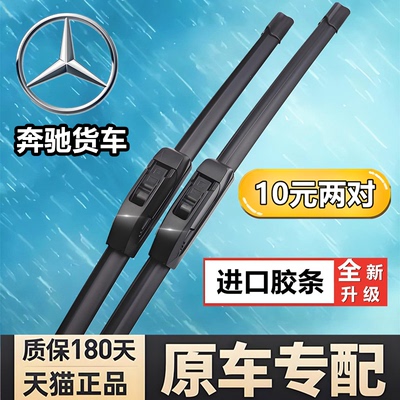 北奔重卡V3XTV3MTAtego乌尼莫克货车原装V3ET专用无骨北方奔驰