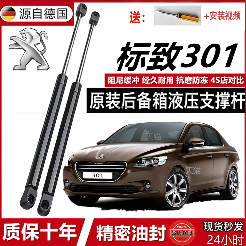 适配于标致301后备箱液压杆发动机盖引擎盖支撑杆尾箱气弹簧顶杆