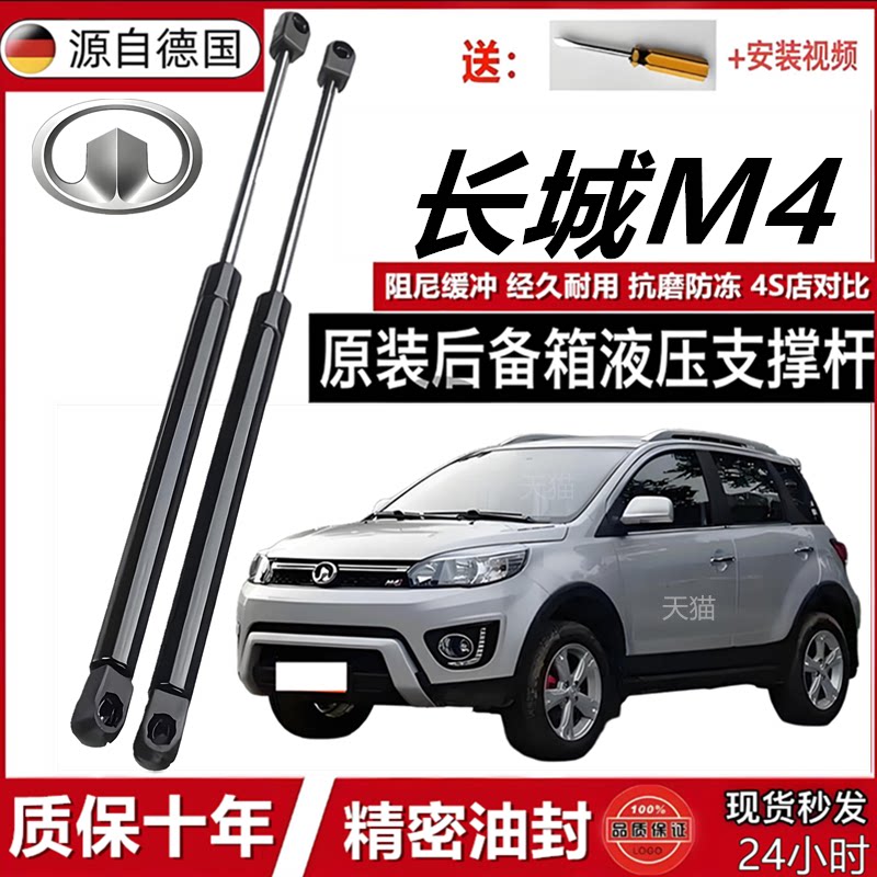 长城M4专用液压杆撑杆