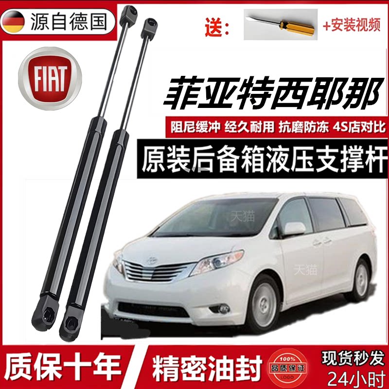 菲亚特西耶那后备箱气弹簧杆