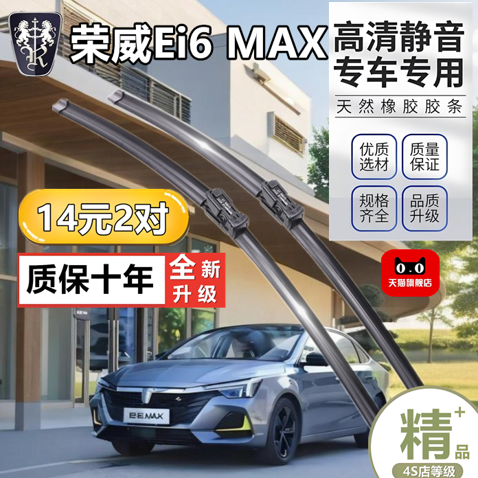 适用上汽荣威i6MAXEV雨刮器原装原厂胶条ei6MAX新能源专用雨刷片