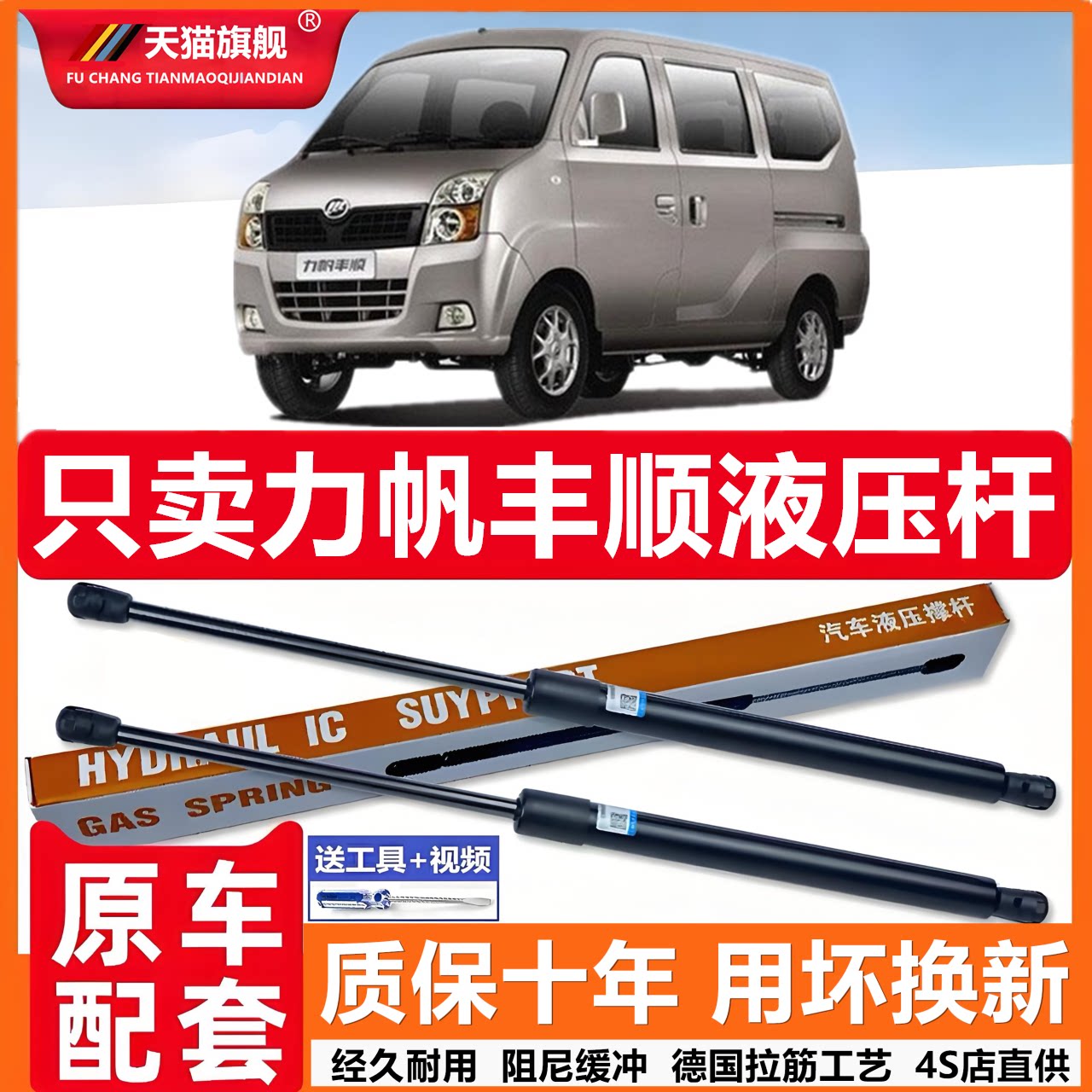 适用于力帆丰顺引擎盖后备箱发动机盖液压杆撑杆气弹簧伸缩顶杆