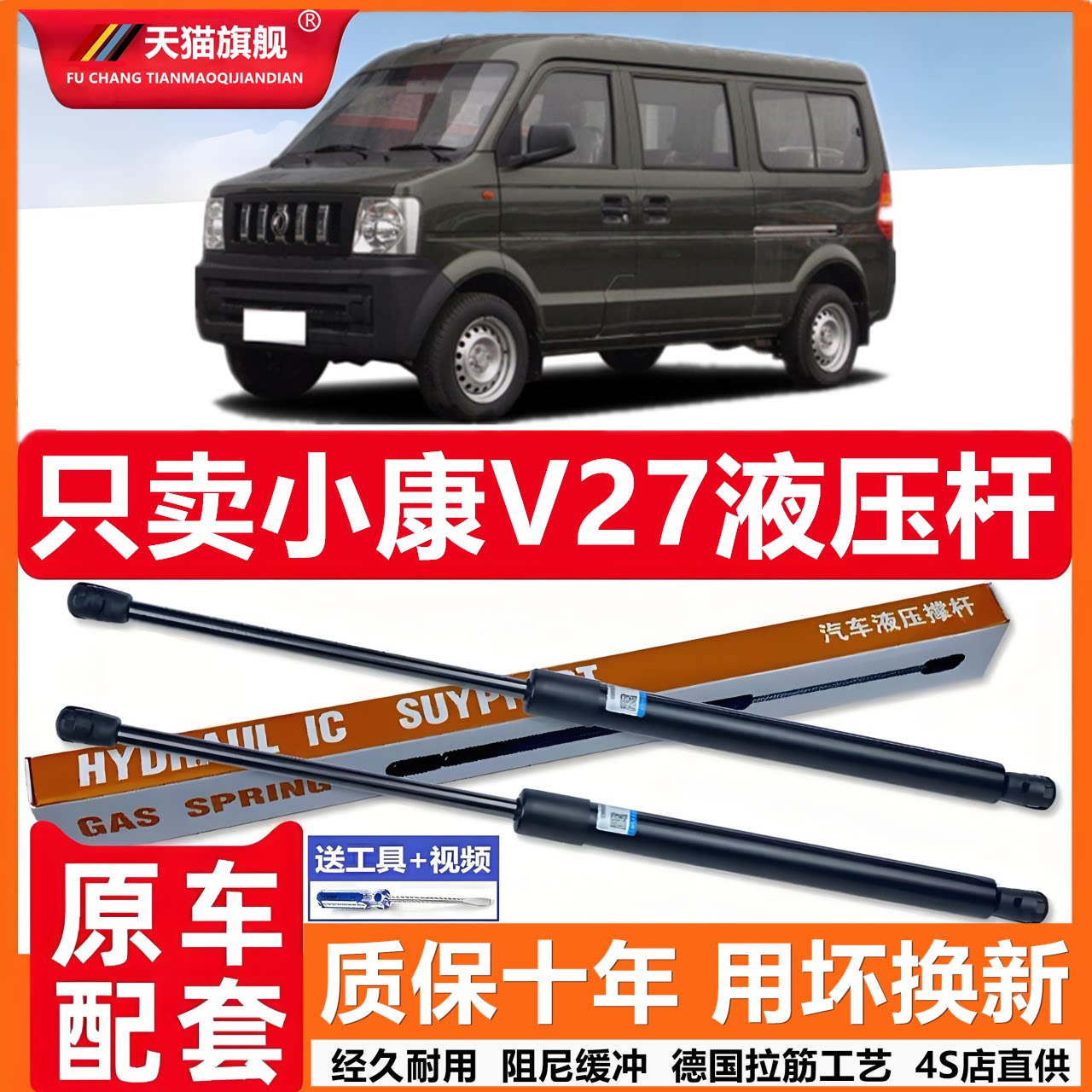 小康V27后备箱液压杆背门支撑杆后尾门行李箱车门后气弹簧顶杆