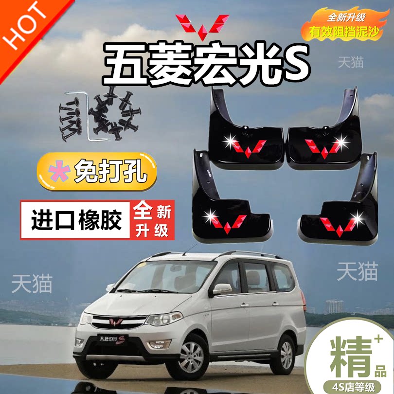 2024款宏光S挡泥板原厂改装专用配件五菱宏光s前后车轮软胶挡泥皮