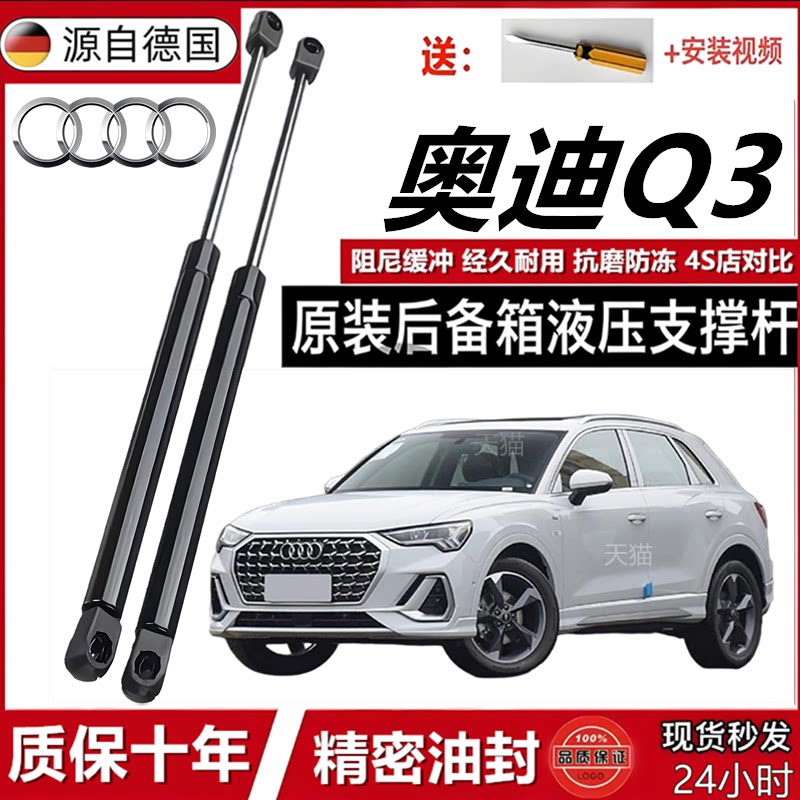 奥迪Q3专用液压撑杆液压杆
