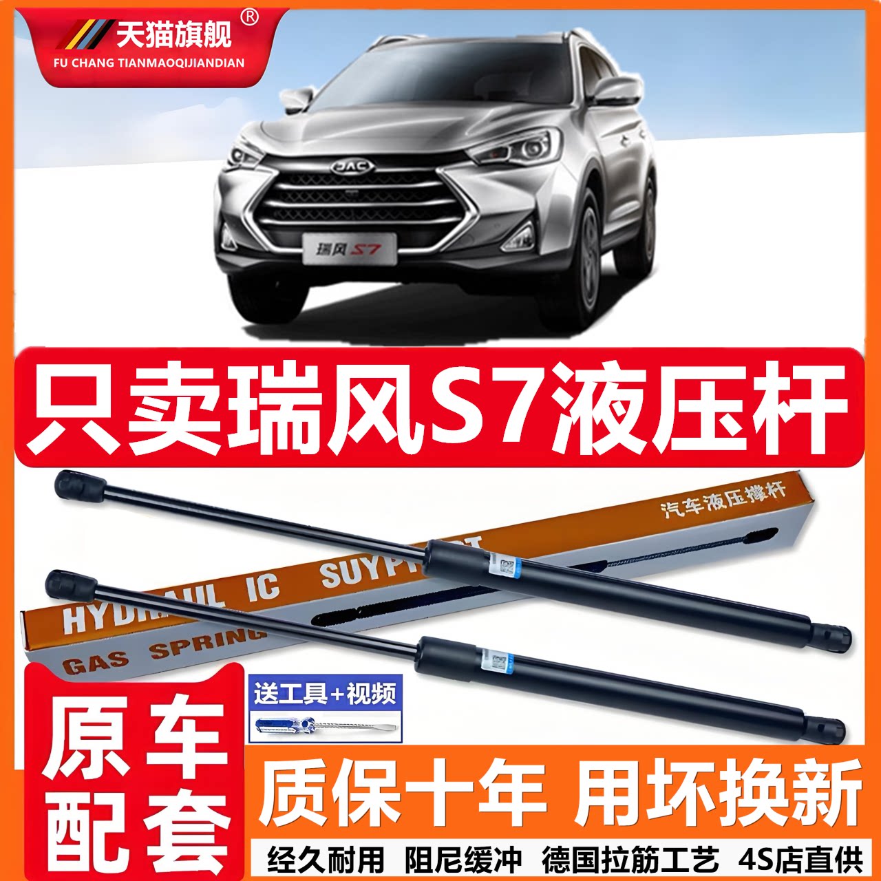 壹用江淮瑞风S7后尾门支撑杆后备箱液压杆背尾箱气动弹簧伸缩支杆